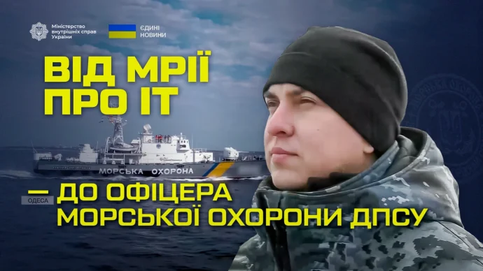 Йому аплодували стоячи у США – історія офіцера Морської охорони ДПСУ Антона Кононученка
