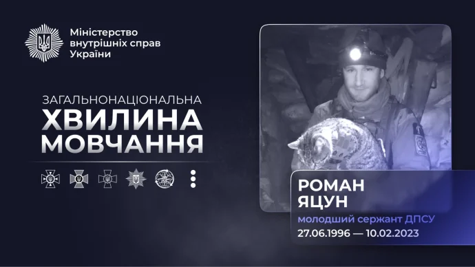 Прикордонник Роман Яцун: бій 10 лютого 2023 року та як його згадують сьогодні