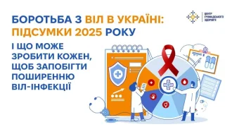 Україна оновила стандарт допомоги при ВІЛ у 2025: ін’єкційна профілактика, телемедицина та зростання тестувань – що змінилося?