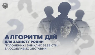Полонені та зниклі безвісти: хто справді допоможе й куди дзвонити? Офіційні кроки МВС і «гаряча лінія» 16-98