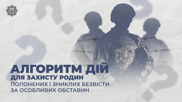 Де шукати правду, коли рідний зник: перевірені інструкції для родин полонених і зниклих безвісти
