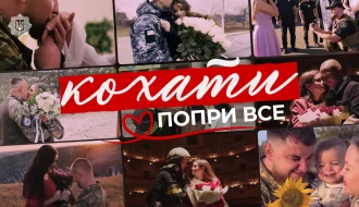 «Кохати попри все»: відеопослання МВС – чому ці слова гучніші за сирени?