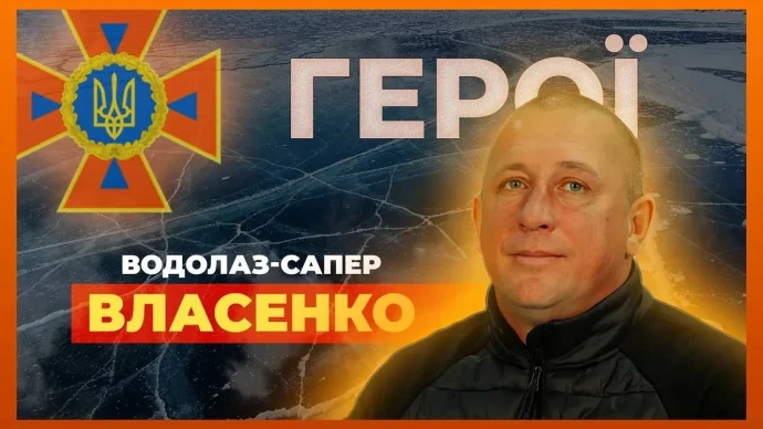 Водолаз-сапер Андрій Власенко: офіцер ДСНС із Черкащини, який брав участь у шестиденній підводній операції