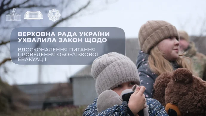 Обов’язкова евакуація по-новому: як парламент закріпив правила і кого це стосується