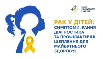 Дитячий рак під прицілом: як розпізнати симптоми і чому щеплення сьогодні рятує завтра