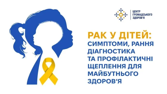 Дитячий рак під прицілом: як розпізнати симптоми і чому щеплення сьогодні рятує завтра