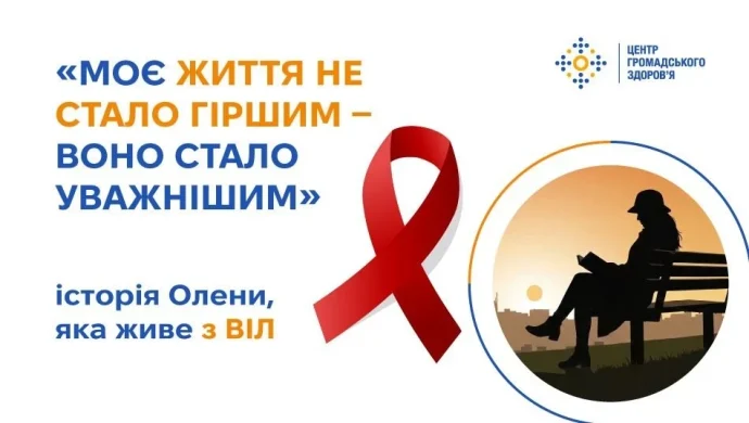 ВІЛ в Україні без стигми: як діагноз змінив життя вчительки та чому лікування варто почати вчасно