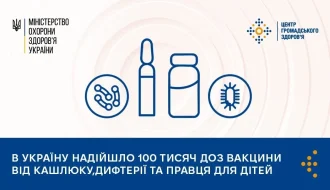 100 000 доз АКДП вже в Україні – кому зроблять щеплення першими і як отримати безоплатно
