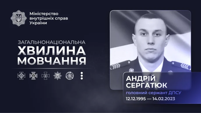 Бахмутський напрямок і останній бій Андрія Сергатюка: як прикордонники зупинили наступ 14 лютого 2023 року