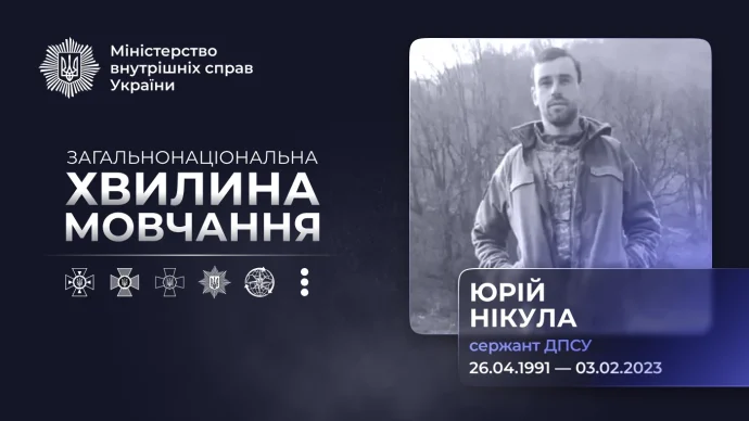 Юрій Нікула: третя річниця пам’яті. Як Бахмут став останнім боєм сержанта ДПСУ?