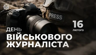 Правда під обстрілами: що означає День військового журналіста для України