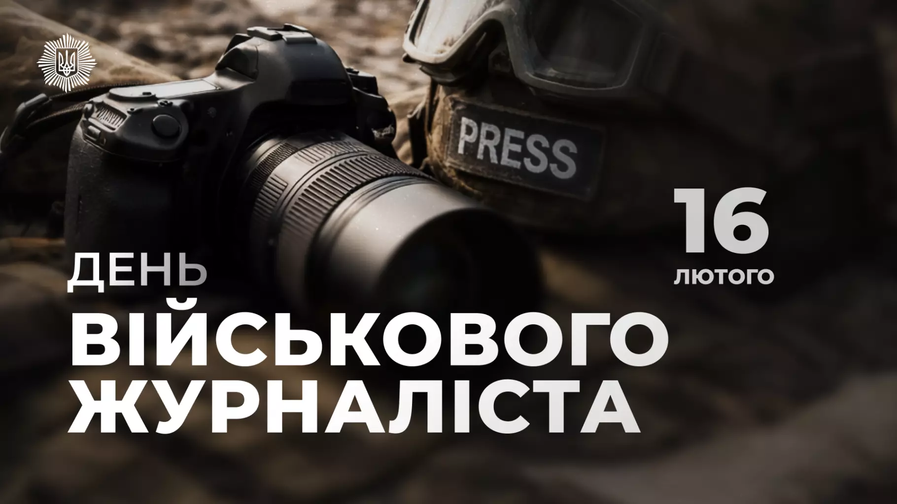 Камера і шолом з написом "PRESS" на землі, символізують роботу військових журналістів