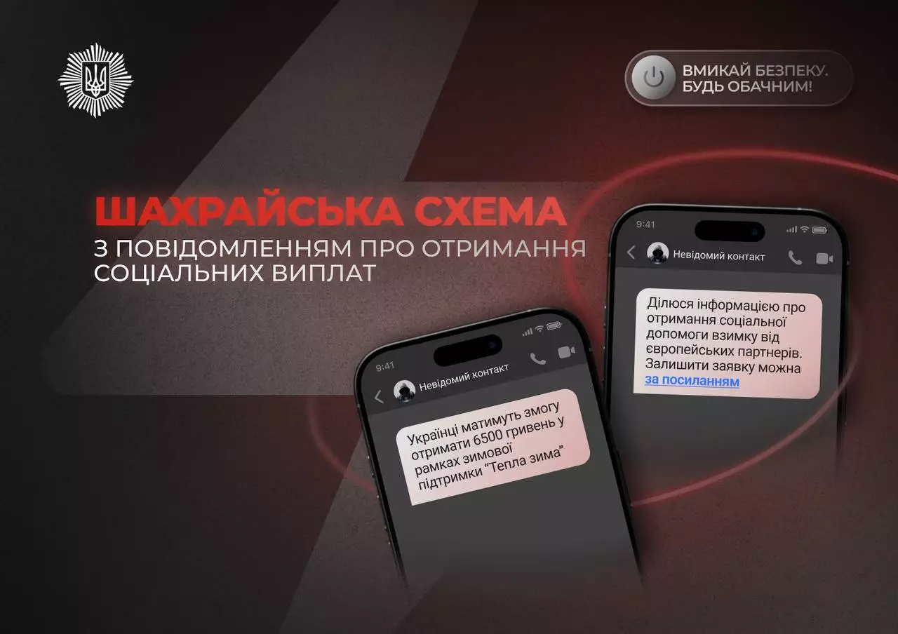 Два смартфони з фейковими повідомленнями про соціальні виплати, що є шахрайською схемою