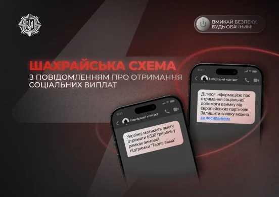 Неіснуючі соціальні виплати: як шахраї виманюють дані і що радить МВС