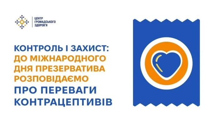 Презервативи рятують: що саме вони блокують і чому 13 лютого про це говорять у всьому світі?