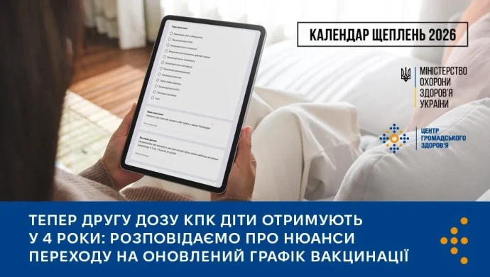 Друга доза КПК у 4 роки: нові правила Календаря щеплень і кого запросять на безоплатну вакцинацію