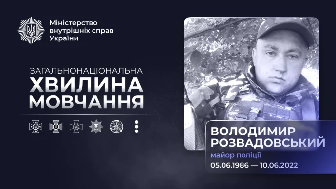 Як загинув майор поліції Володимир Розвадовський – шлях служби, полону і повернення
