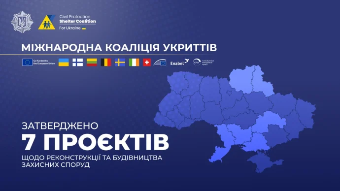 Міжнародна Коаліція укриттів цивільного захисту: перші 7 об’єктів уже затверджені – що відомо зараз