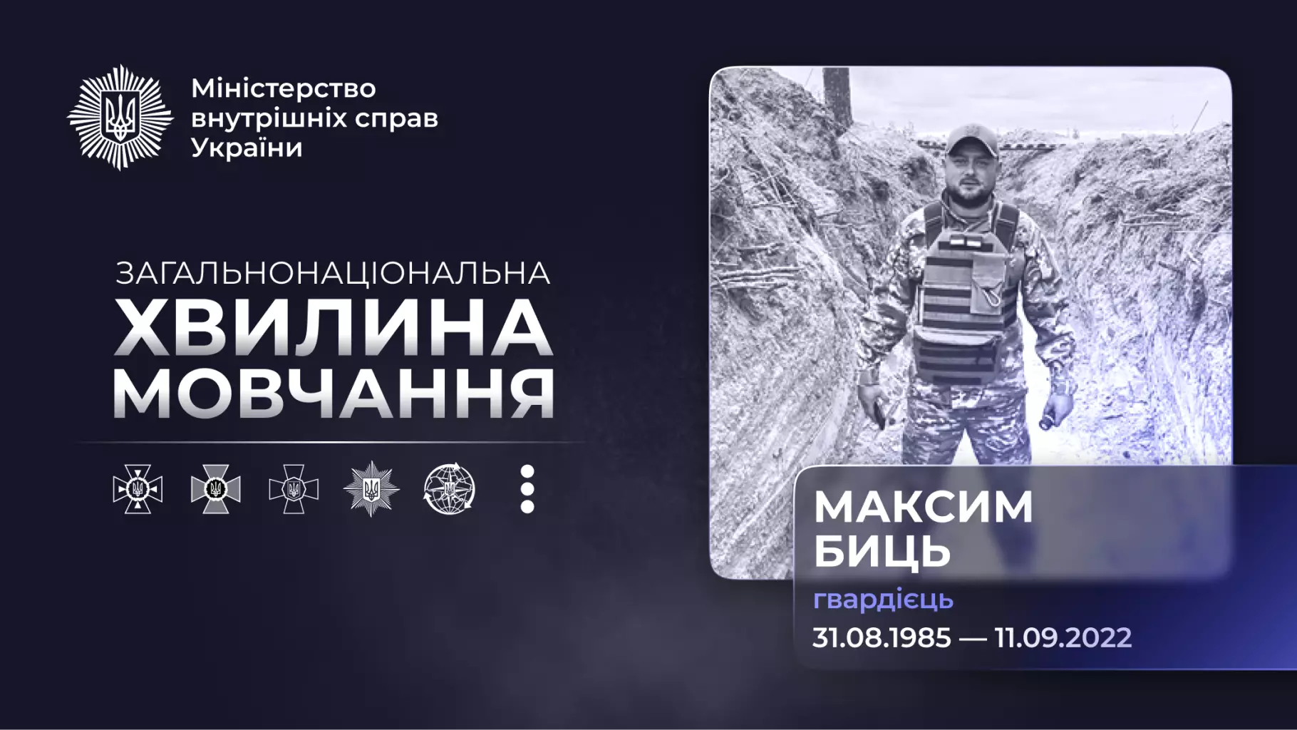 Гвардієць Максим Биць у військовій формі стоїть на фоні окопу, вшанування пам'яті загиблого героя
