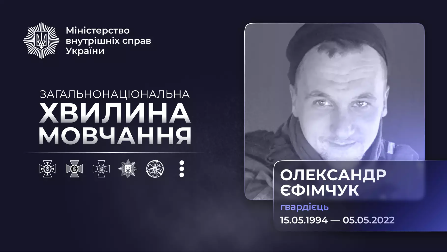 Зображення пам'яті гвардійця Олександра Єфімчука, загиблого 5 травня 2022 року, рятуючи побратима