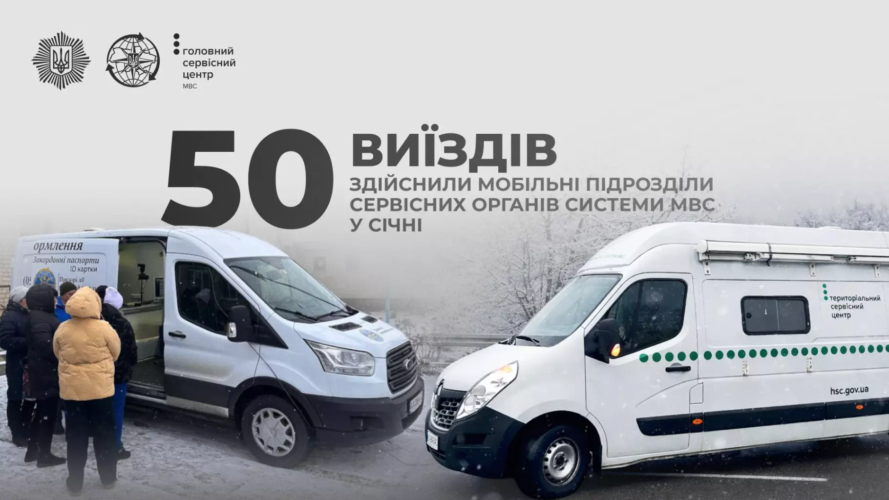 Мобільні підрозділи сервісних центрів МВС України у прифронтових регіонах надають послуги громадянам