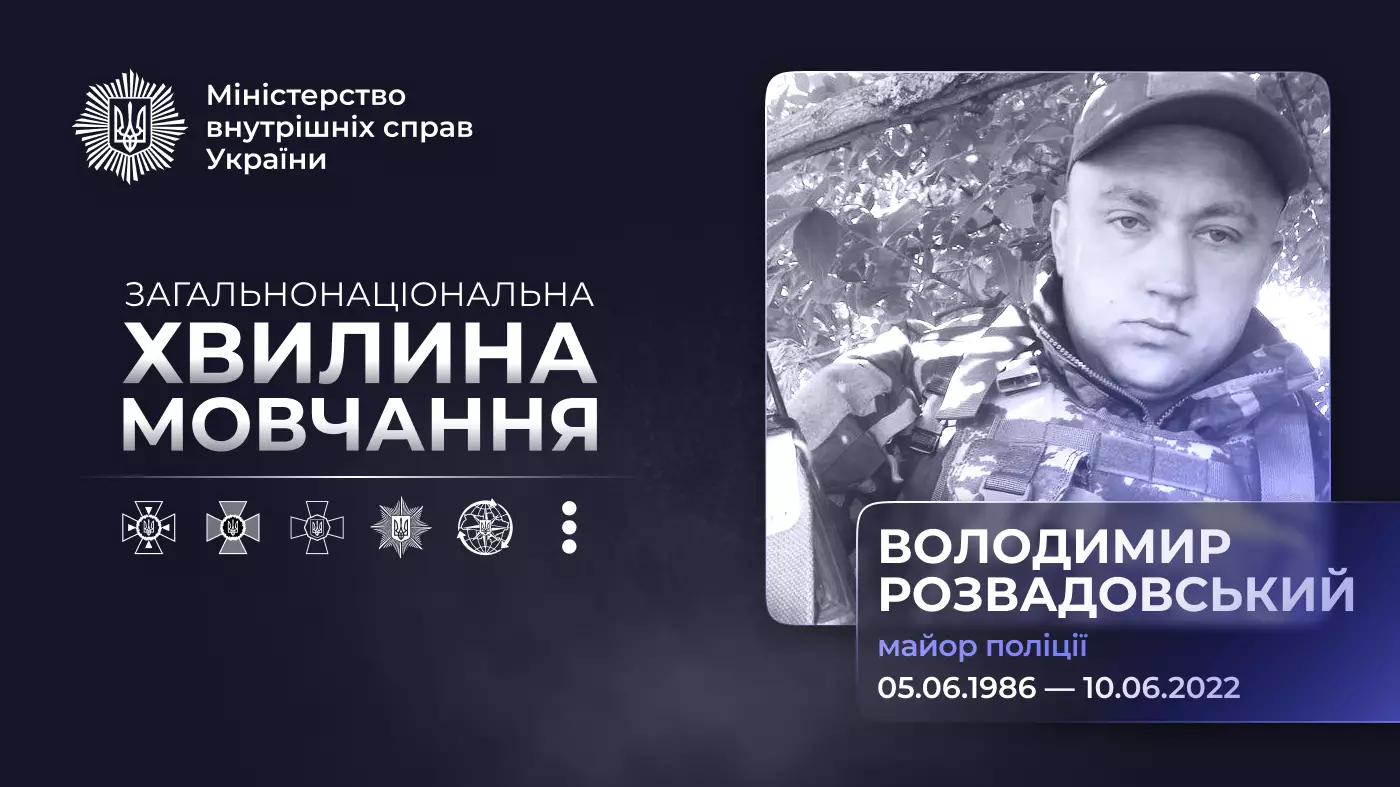 Меморіальне зображення майора поліції Володимира Розвадовського, загиблого у бою на Сумщині