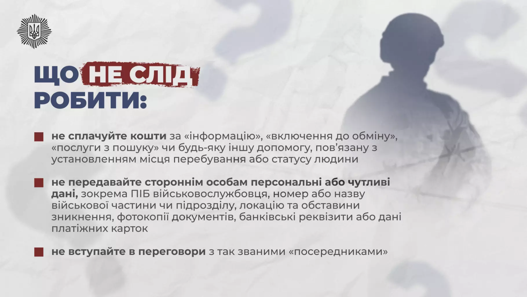 Силует людини на тлі тексту з порадами щодо безпеки при пошуку зниклих безвісти та обміні полоненими
