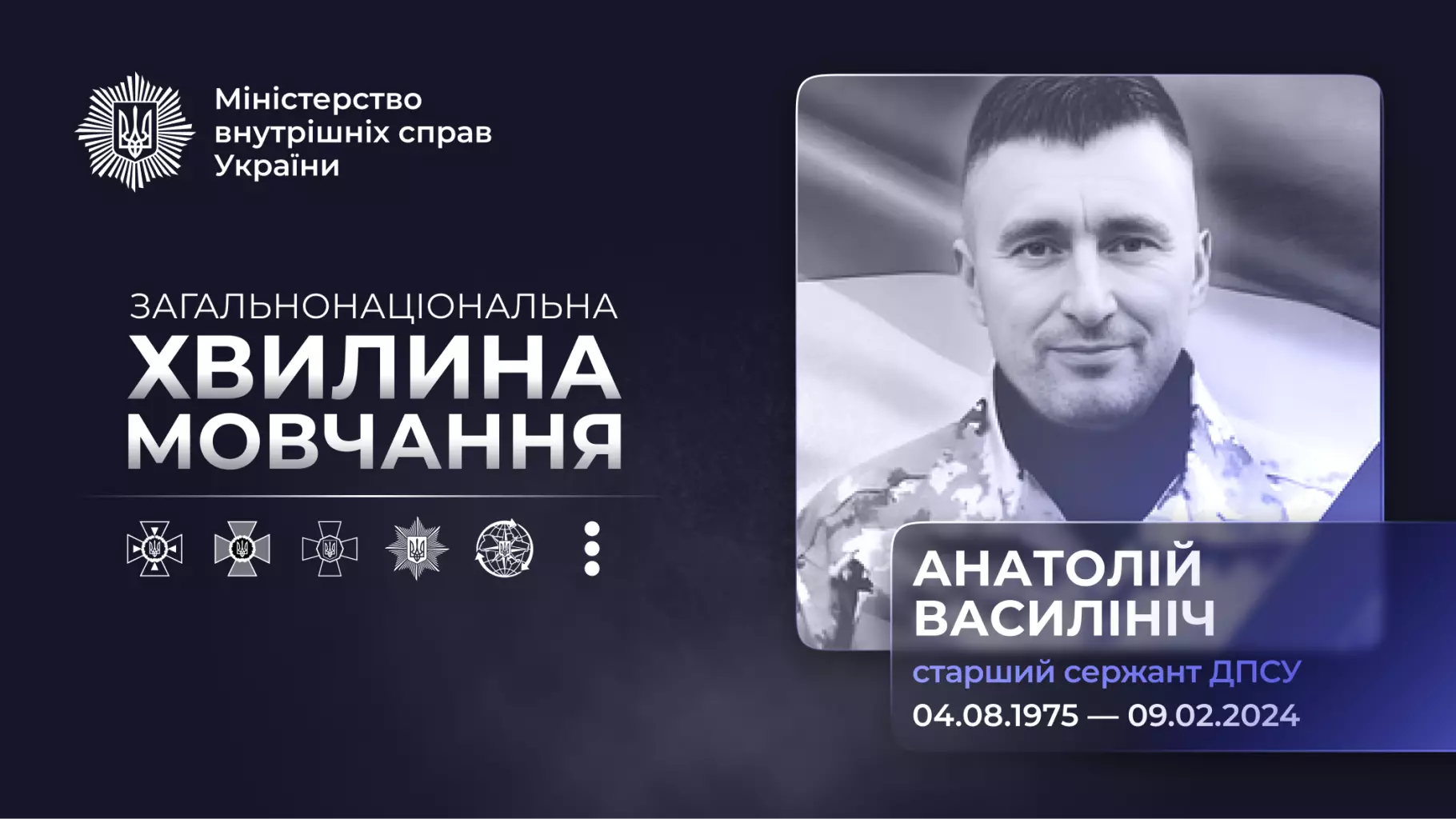 Старший сержант ДПСУ Анатолій Василініч, загиблий під час авіаудару, на тлі прапора України