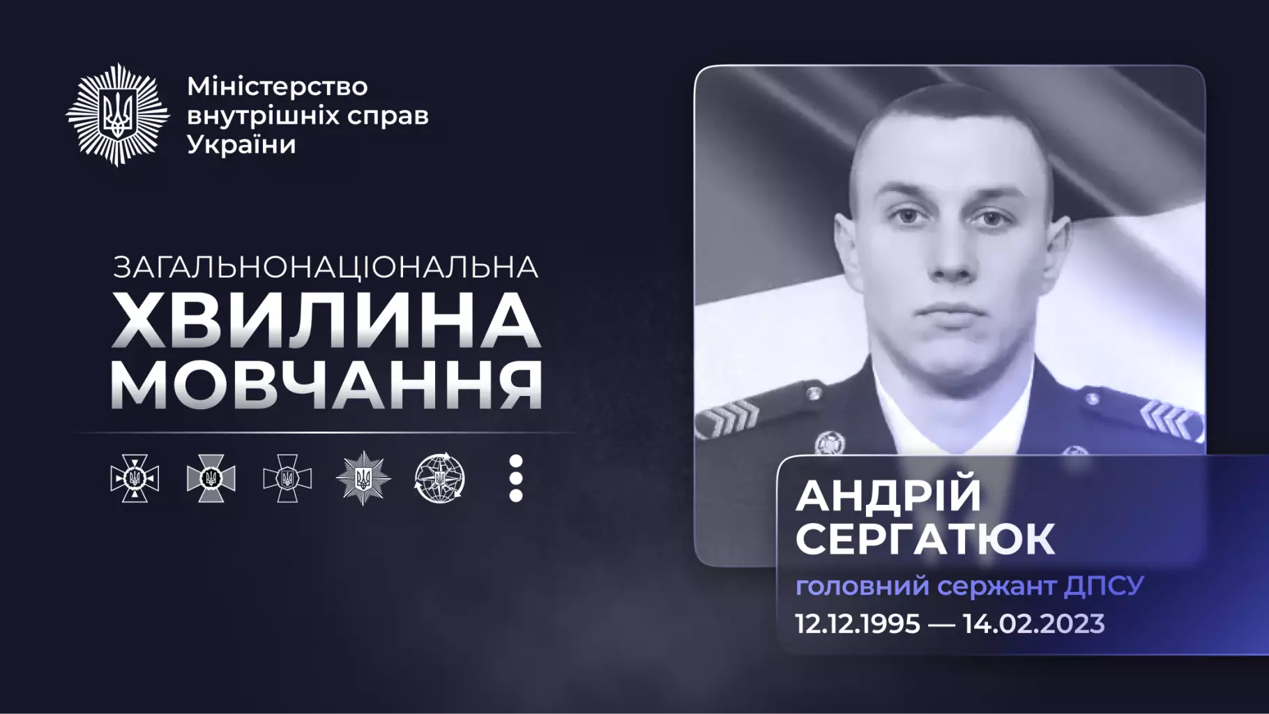Портрет Андрія Сергатюка на тлі прапора, текст: "Хвилина мовчання", дата та звання героя