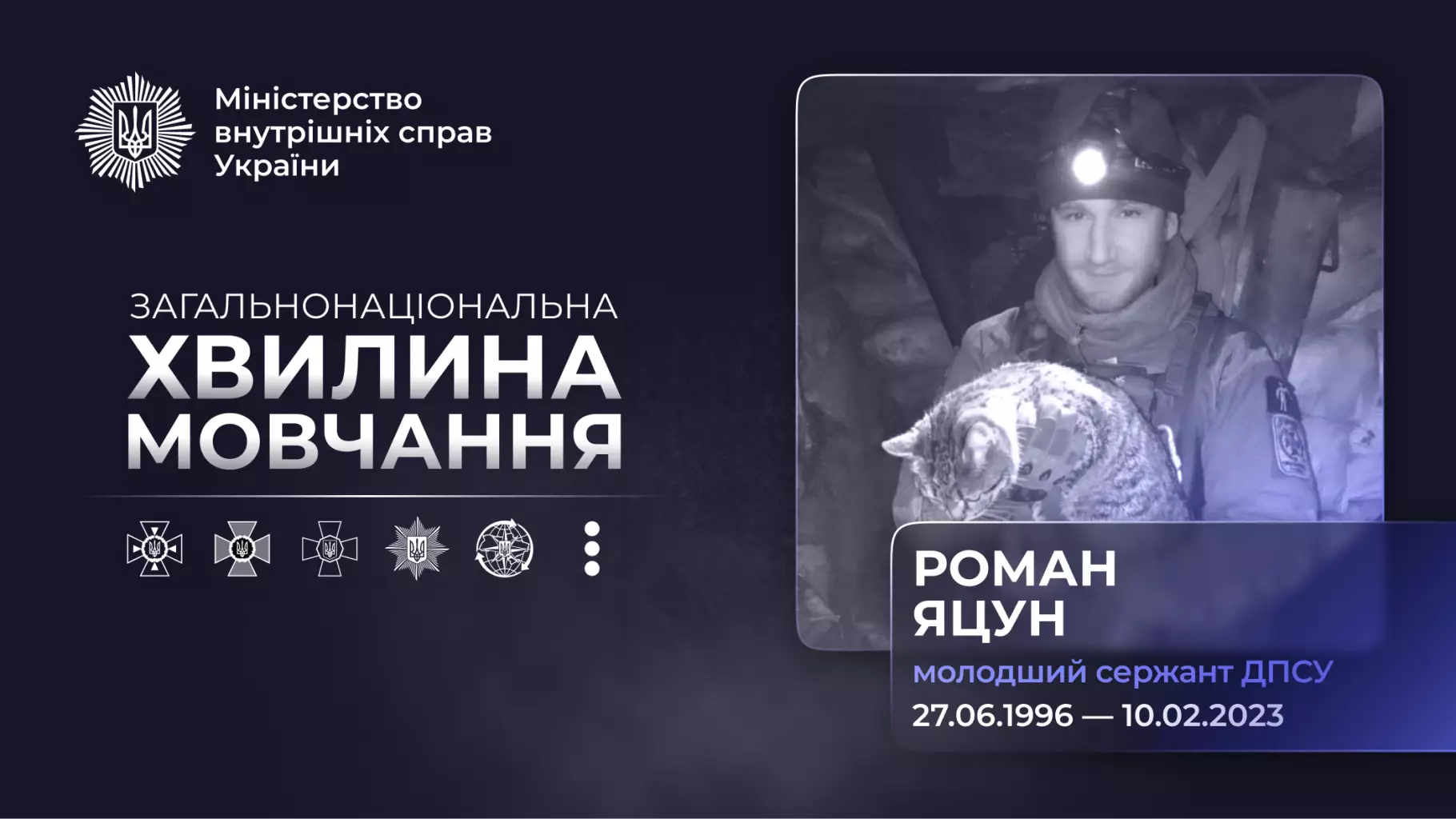 Молодий чоловік у військовій формі тримає кота, поруч текст про вшанування пам'яті Романа Яцуна