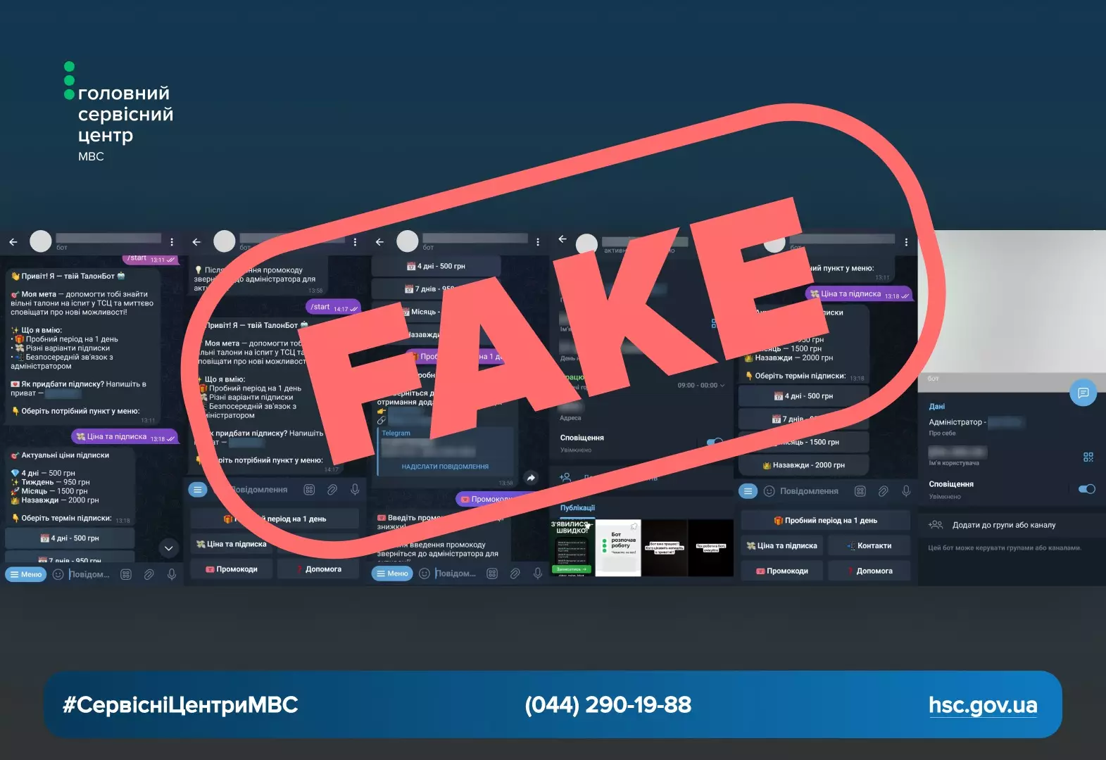 Фейковий бот у Telegram з великим написом "FAKE" на екрані комп'ютера, попередження про шахрайство