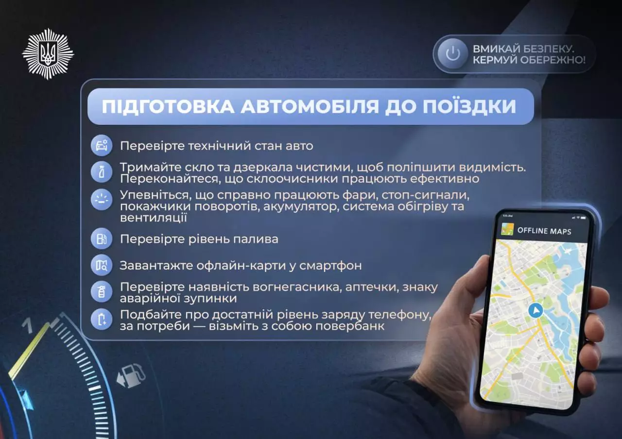 Пам'ятка з порадами для водіїв: перевірка авто, використання офлайн-карт, підготовка до зимової поїздки