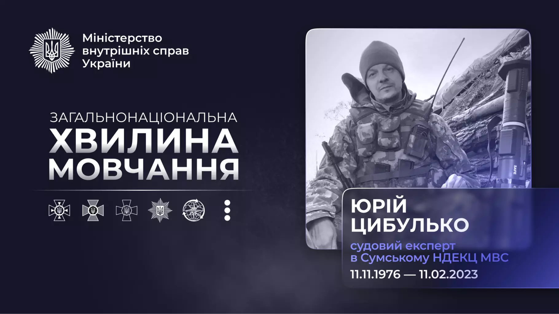 Юрій Цибулько у військовій формі на фоні зимового пейзажу, текст про його службу та загибель